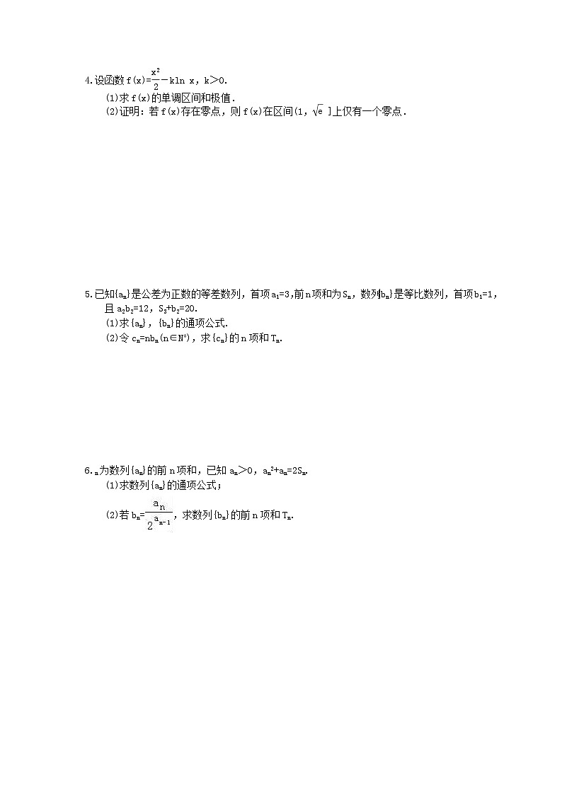 高考数学 导数 数列 解三角形 解答题专练（含答案解析）第2页