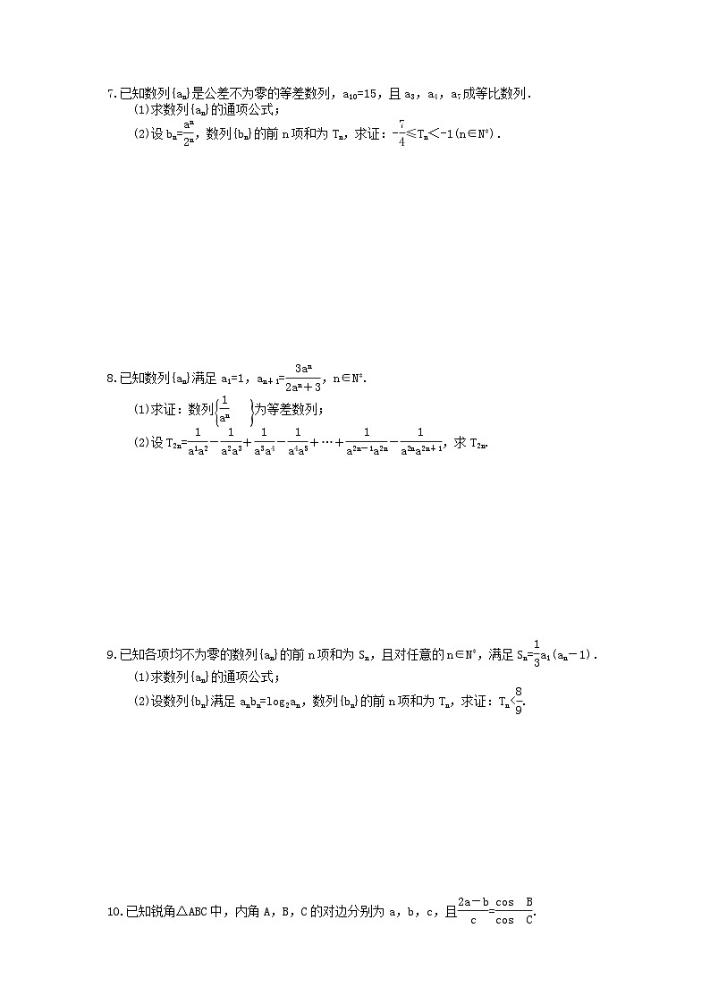 高考数学 导数 数列 解三角形 解答题专练（含答案解析）第3页