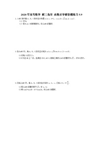 高考数学 解三角形 函数求导解答题练习（含答案解析）
