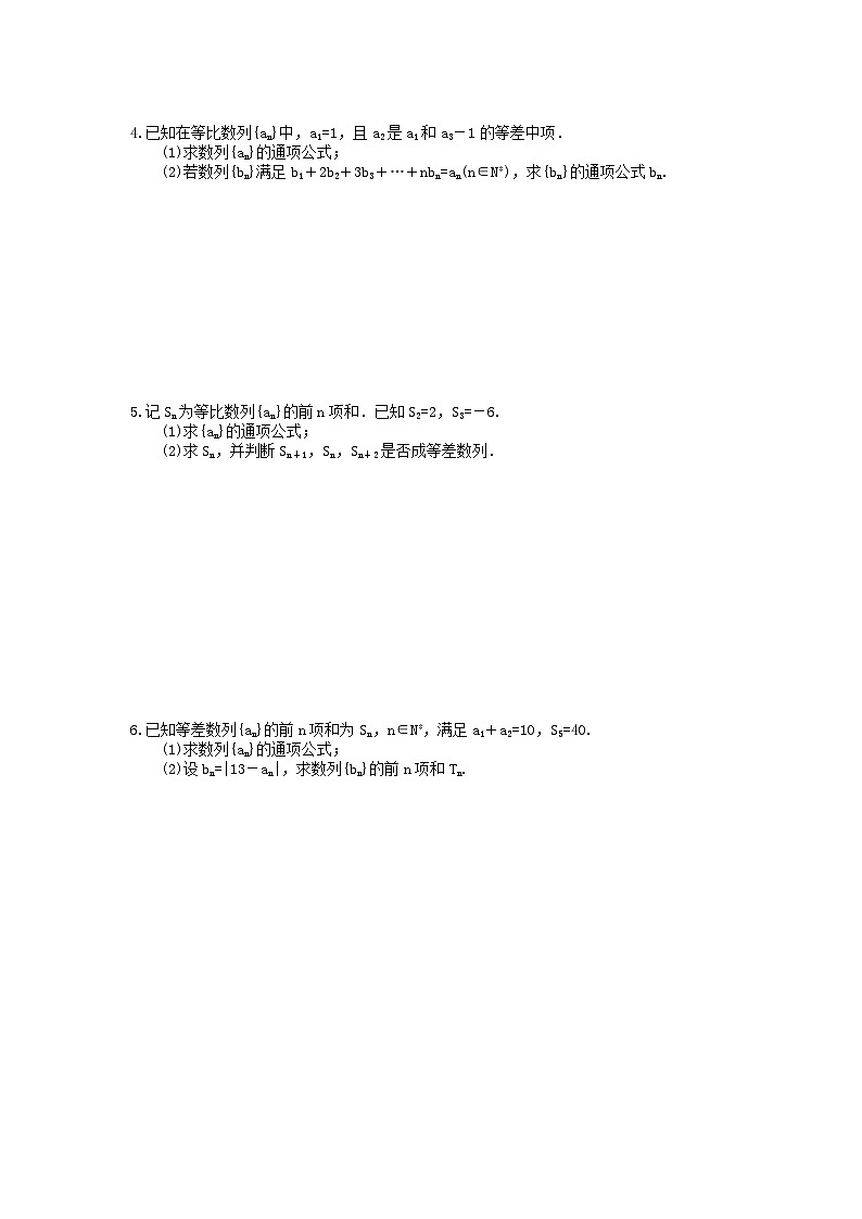 高考数学 数列 解三角形解答题专练(基础班)（含答案）第2页