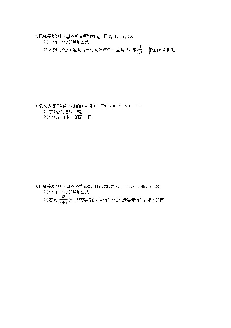 高考数学 数列 解三角形解答题专练(基础班)（含答案）第3页