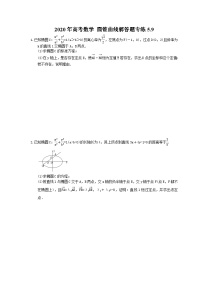 高考数学 圆锥曲线解答题专练（含答案解析）