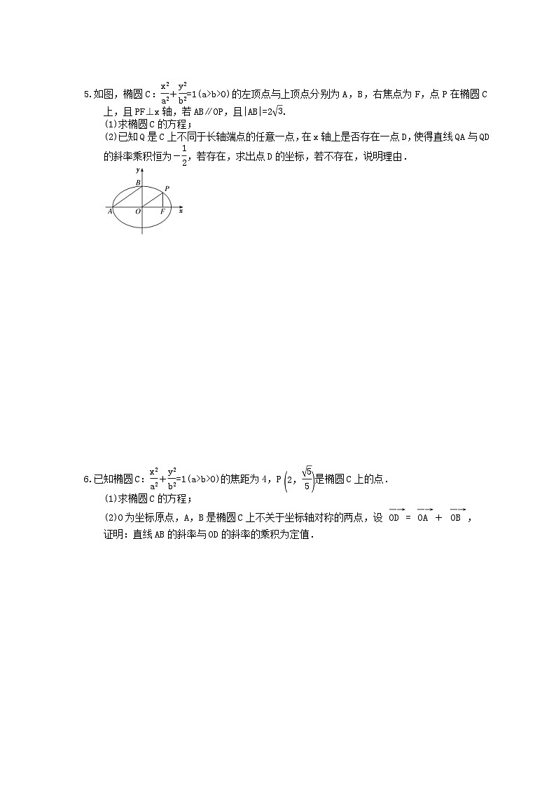 高考数学 圆锥曲线解答题专练（含答案解析）第3页