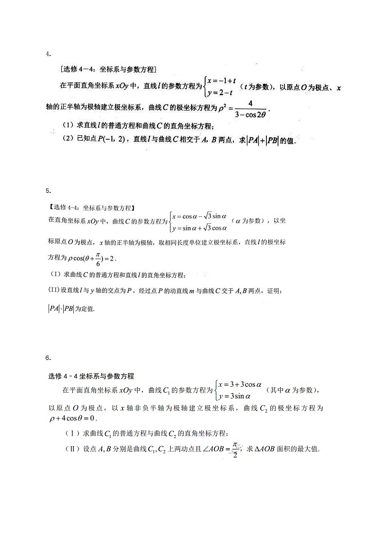 高考数学(理数) 大题专项练习 参数方程与极坐标10题（含答案）第2页