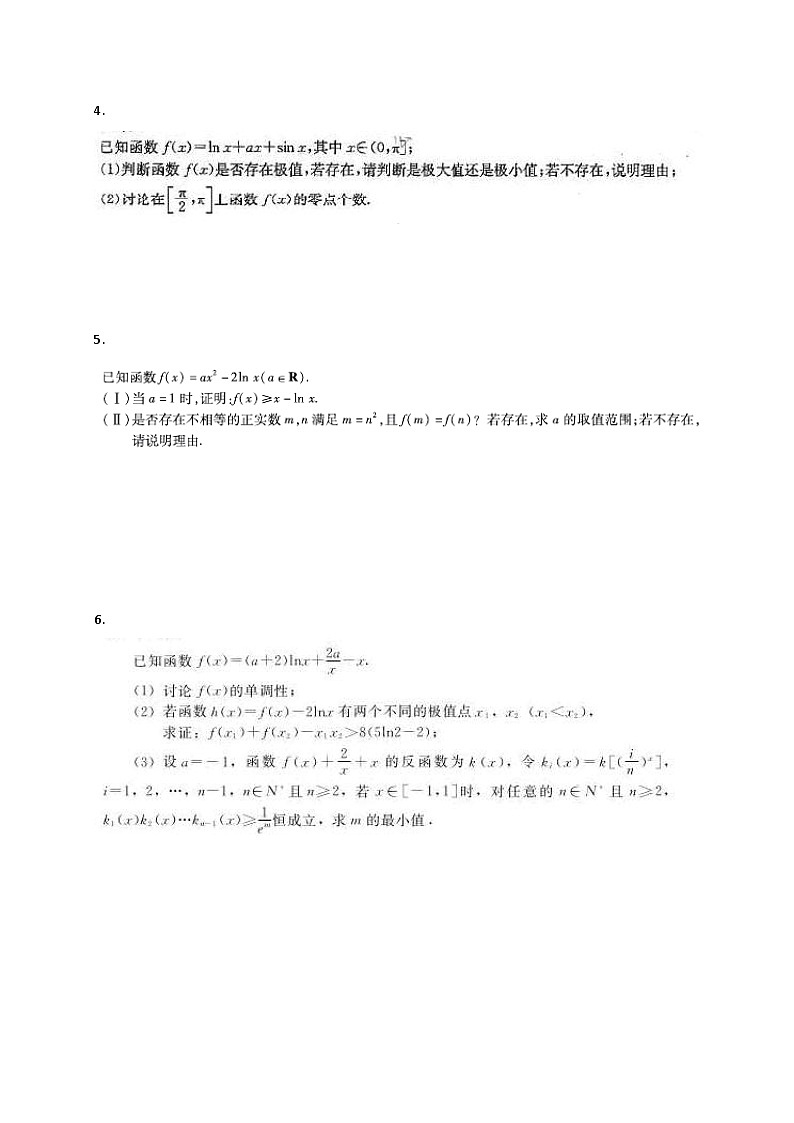 高考数学(理数) 大题专项练习 导数的应用10题（含答案）第2页