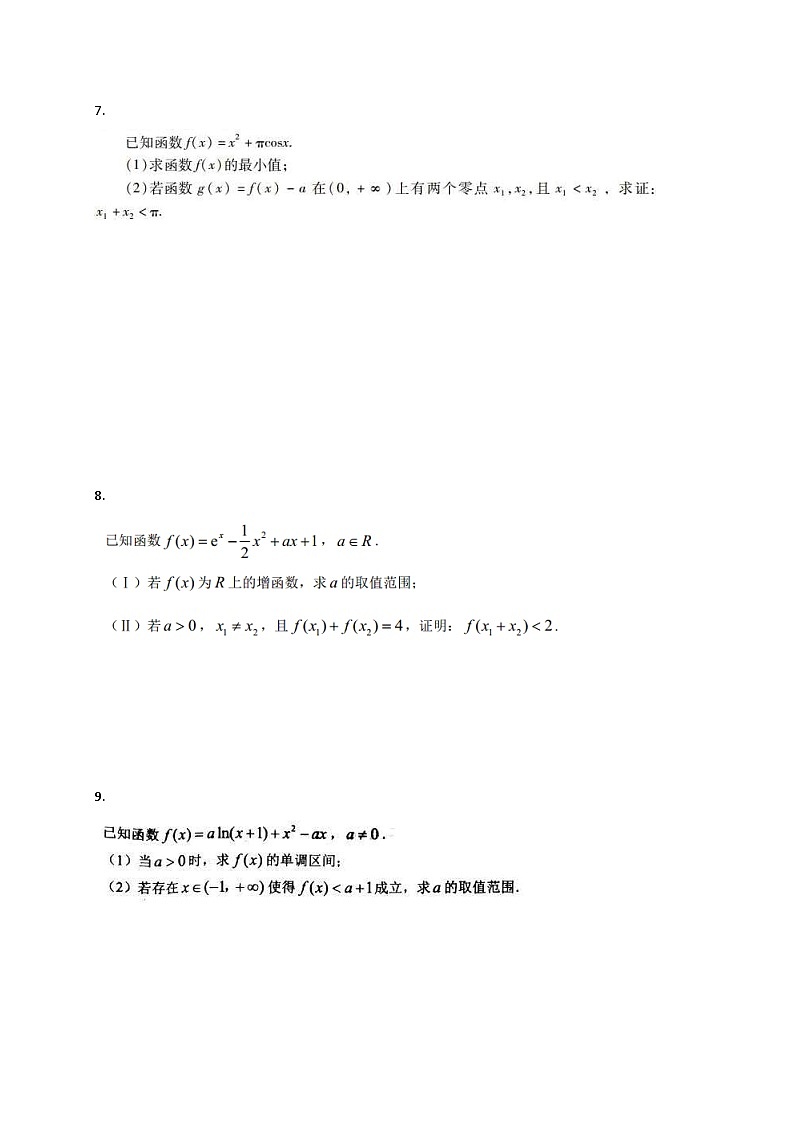 高考数学(理数) 大题专项练习 导数的应用10题（含答案）第3页