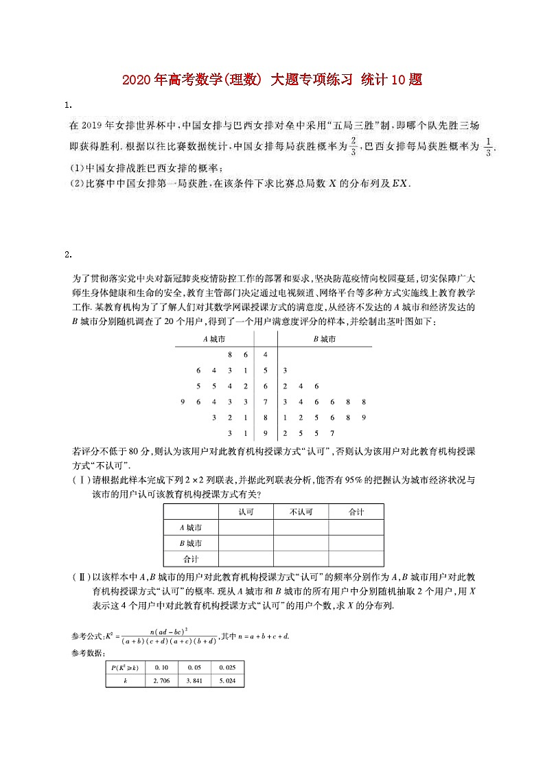 高考数学(理数) 大题专项练习 统计10题（含答案）第1页
