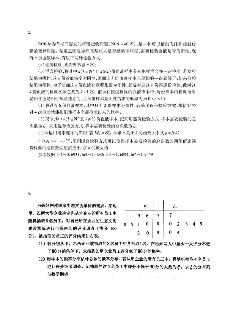 高考数学(理数) 大题专项练习 统计10题（含答案）第2页