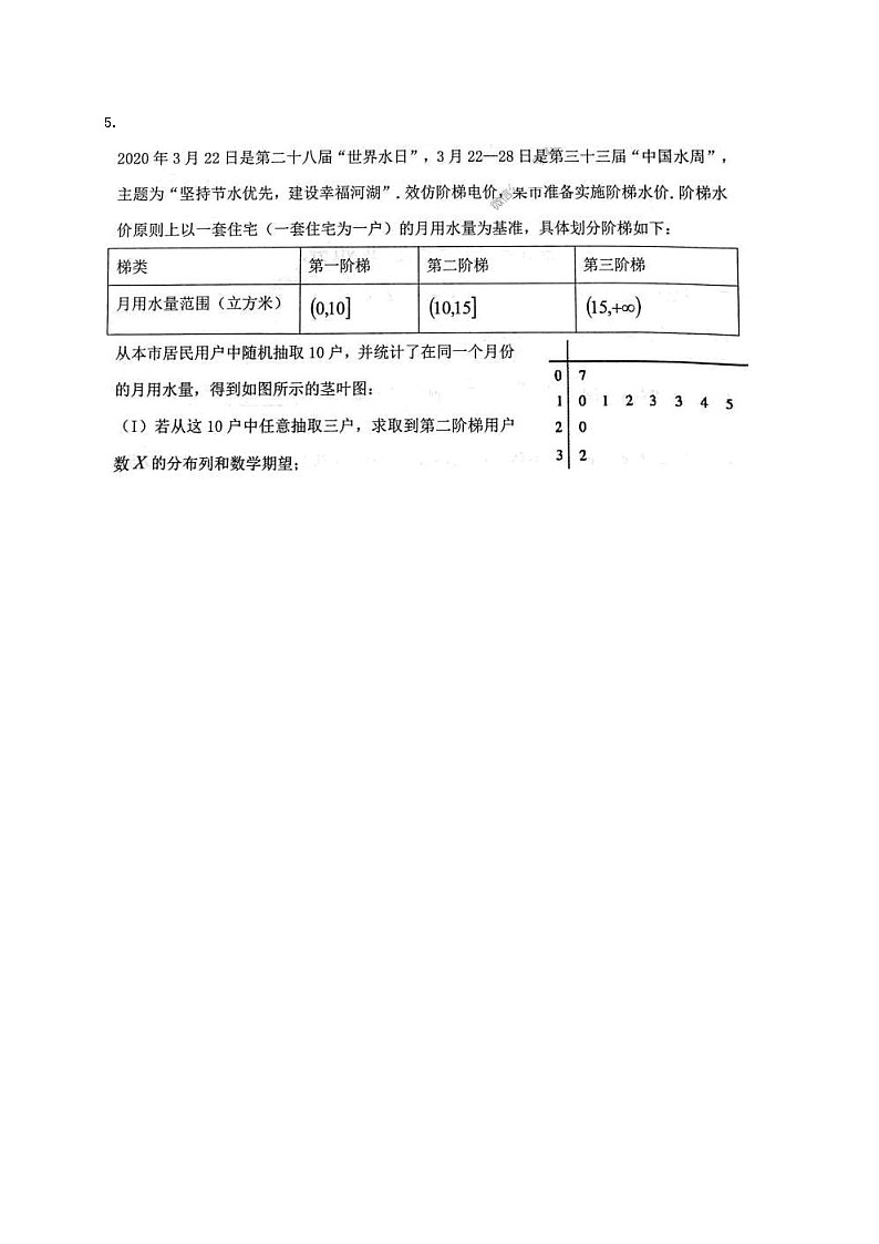 高考数学(理数) 大题专项练习 统计10题（含答案）第3页