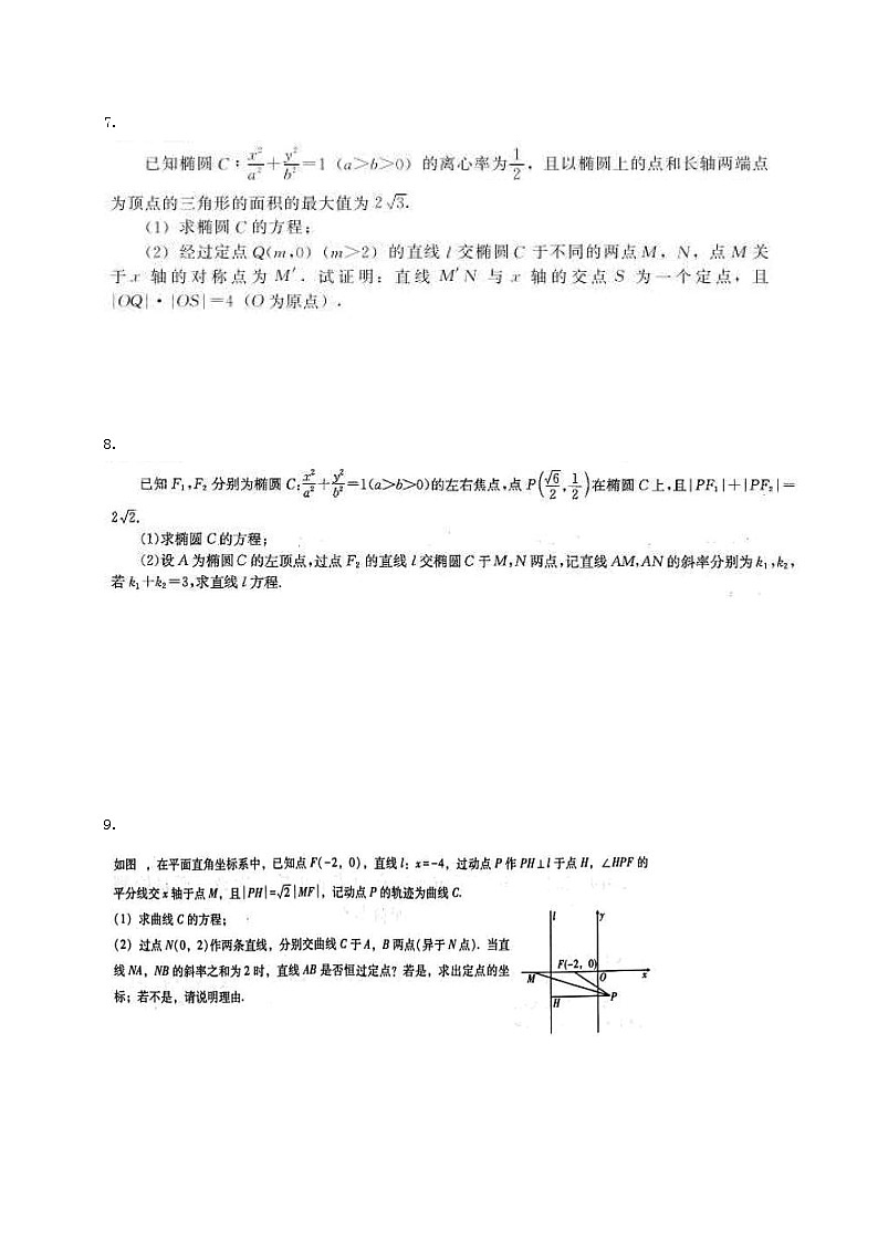 高考数学(理数) 大题专项练习 圆锥曲线10题（含答案）第3页