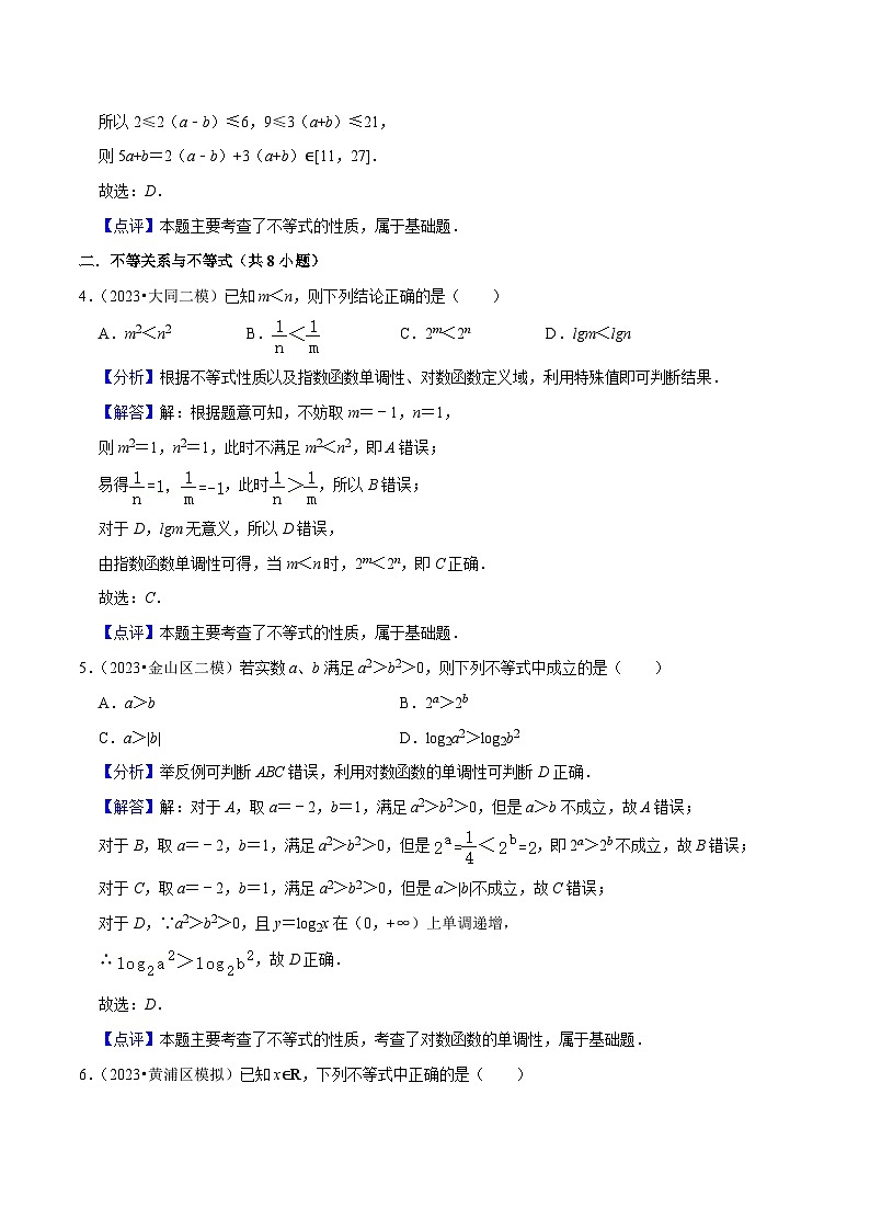 综合训练02不等式（8种题型60题专练）-【一轮复习讲义】2024年高考数学复习全程规划（新高考地区专用）（解析版）第2页