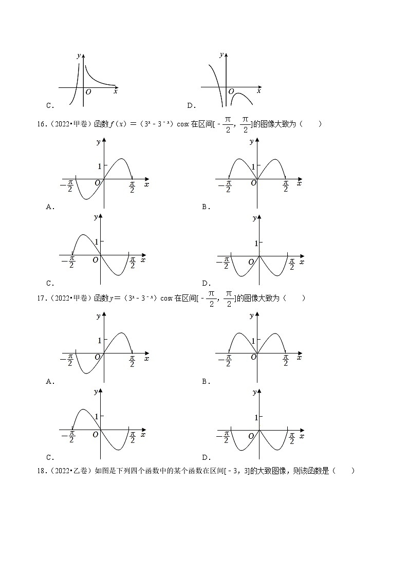 综合训练03函数的概念与性质（14种题型60题专练）-【一轮复习讲义】2024年高考数学复习全程规划（新高考地区专用）（原卷版）第3页