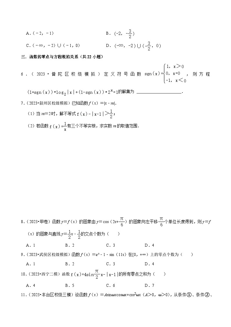 综合训练06函数的应用（8种题型60题专练）-【一轮复习讲义】2024年高考数学复习全程规划（新高考地区专用）（原卷版）第2页