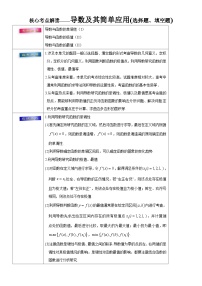 高考数学三轮冲刺考前20天终极冲刺攻略： 导数及其简单应用  含答案解析
