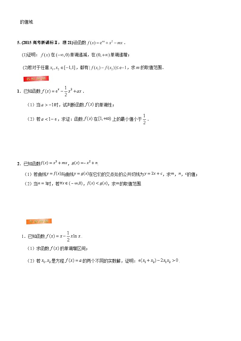 高考数学三轮冲刺考前20天终极冲刺攻略： 导数与其他知识的综合问题  含答案解析第3页