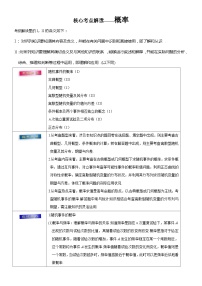 高考数学三轮冲刺考前20天终极冲刺攻略： 概率  含答案解析