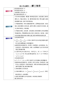 高考数学三轮冲刺考前20天终极冲刺攻略： 解三角形  含答案解析