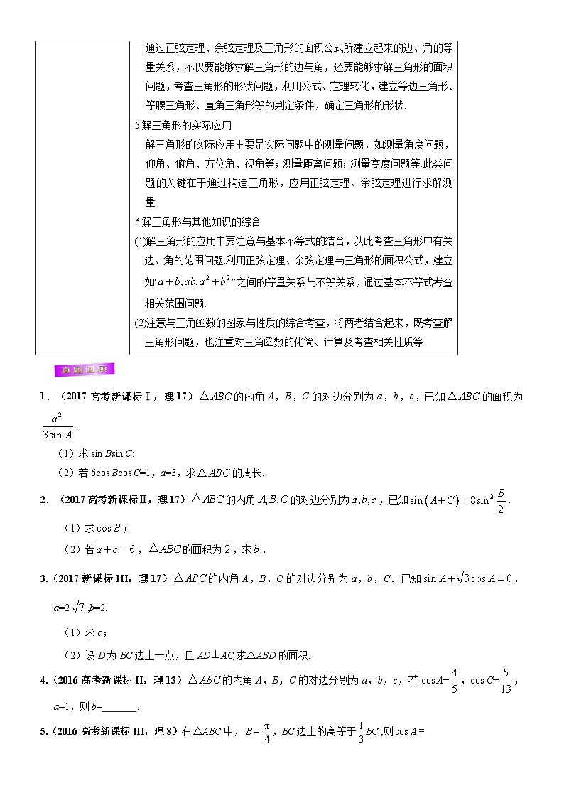 高考数学三轮冲刺考前20天终极冲刺攻略： 解三角形  含答案解析第2页