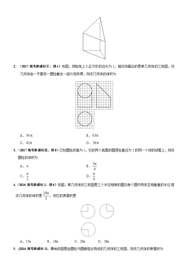 高考数学三轮冲刺考前20天终极冲刺攻略： 空间几何体  含答案解析第3页