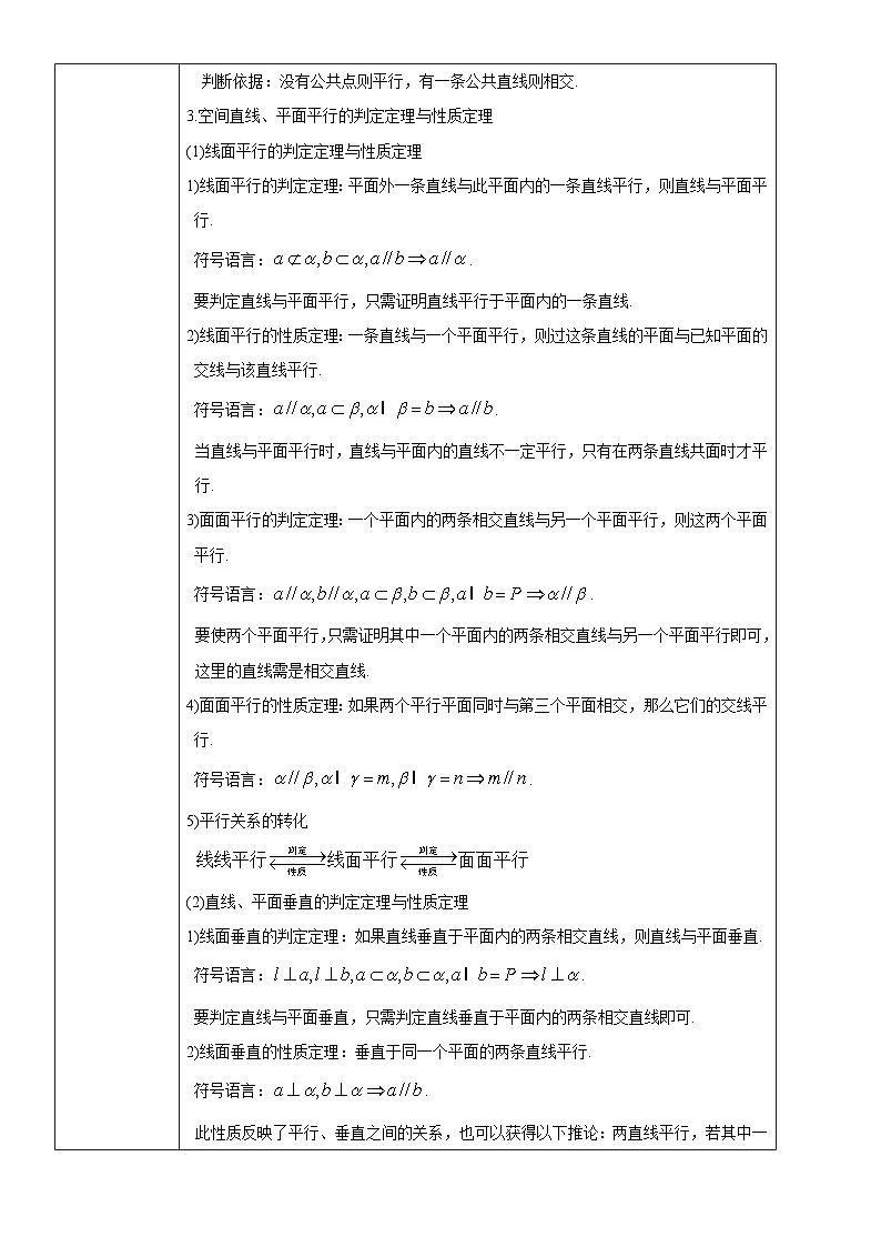 高考数学三轮冲刺考前20天终极冲刺攻略： 立体几何与空间向量  含答案解析 试卷02
