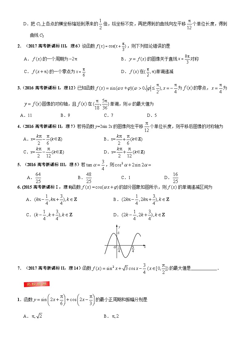 高考数学三轮冲刺考前20天终极冲刺攻略： 三角函数的图象与性质、三角恒等变换  含答案解析第3页