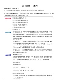 高考数学三轮冲刺考前20天终极冲刺攻略： 数列  含答案解析