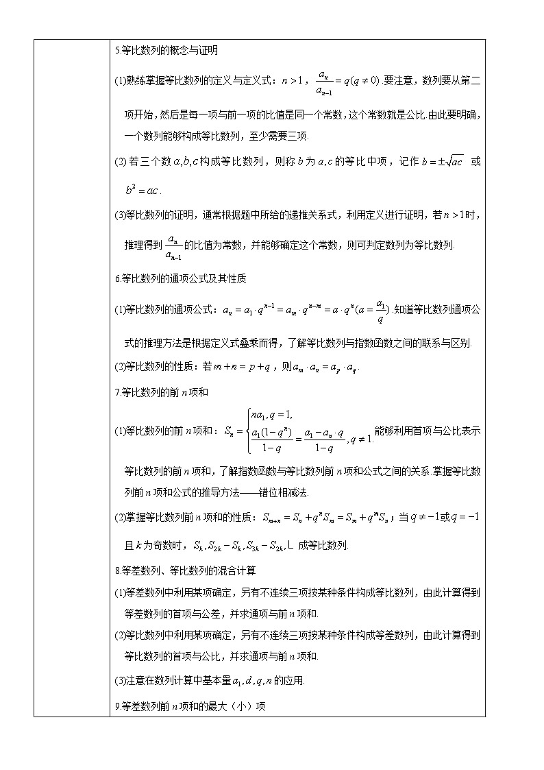 高考数学三轮冲刺考前20天终极冲刺攻略： 数列  含答案解析 试卷03