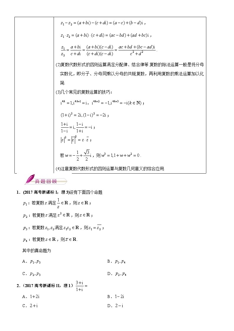 高考数学三轮冲刺考前20天终极冲刺攻略： 数系的扩充与复数的引入  含答案解析 试卷02