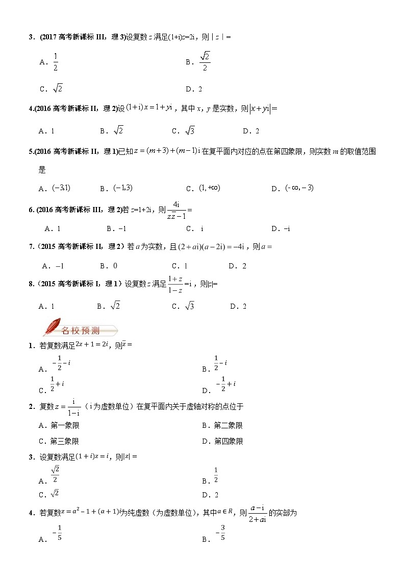 高考数学三轮冲刺考前20天终极冲刺攻略： 数系的扩充与复数的引入  含答案解析 试卷03