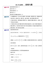 高考数学三轮冲刺考前20天终极冲刺攻略： 直线与圆  含答案解析