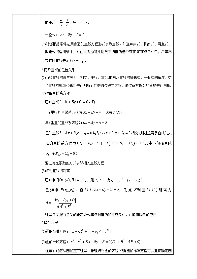 高考数学三轮冲刺考前20天终极冲刺攻略： 直线与圆  含答案解析第2页