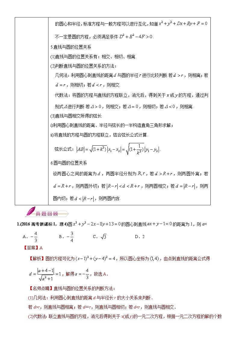高考数学三轮冲刺考前20天终极冲刺攻略： 直线与圆  含答案解析第3页