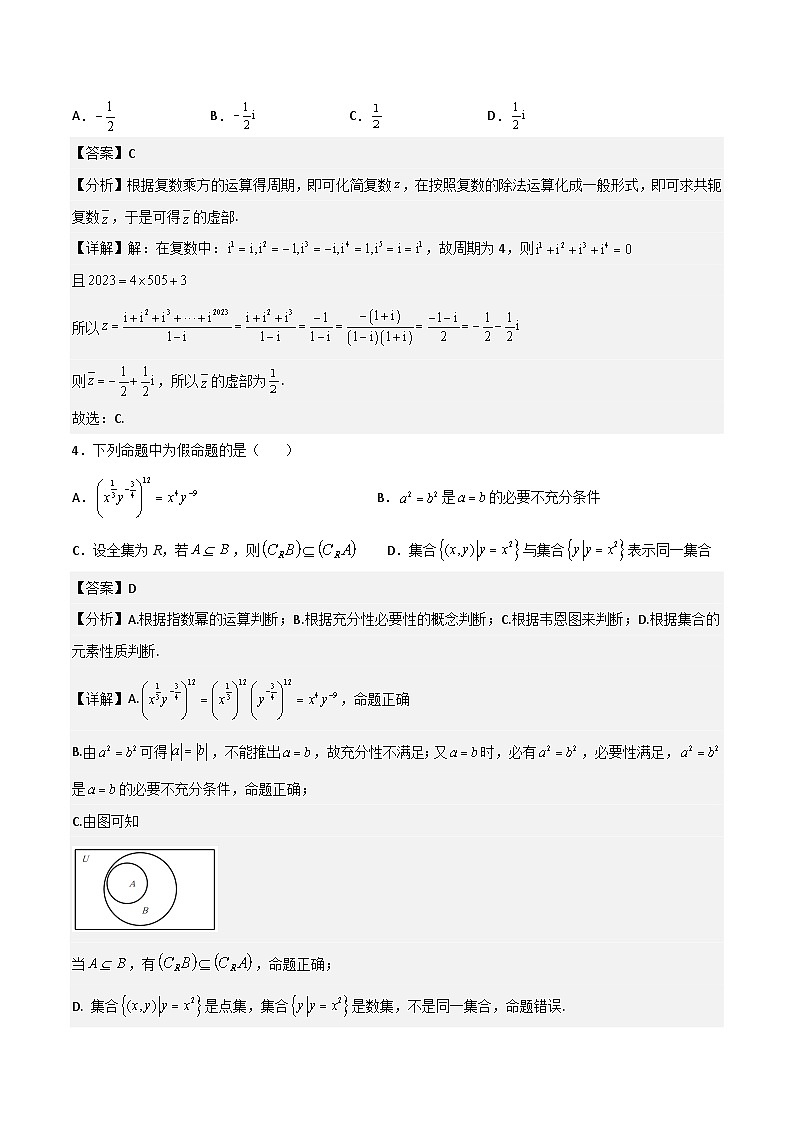专题测试01卷：第一章《集合、常用逻辑用语、不等式、复数》综合检测【基础卷】-2024年高考数学《考点•题型•测试》一轮高效复习精讲精练（新高考地区专用）（解析版）第2页