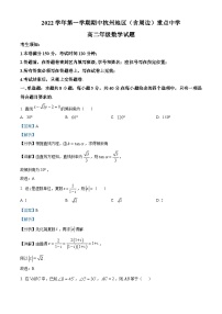 浙江省杭州地区（含周边）重点中学2022-2023学年高二数学上学期期中试题（Word版附解析）