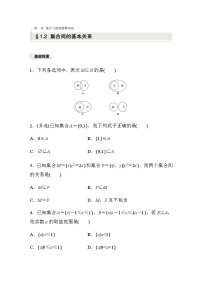 高中数学人教A版 (2019)必修 第一册1.2 集合间的基本关系测试题