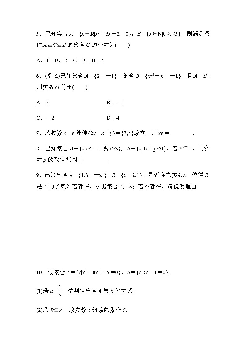 第一章 §1.2　集合间的基本关系 同步练（含答案）—2023秋高中数学人教A版必修第一册第2页