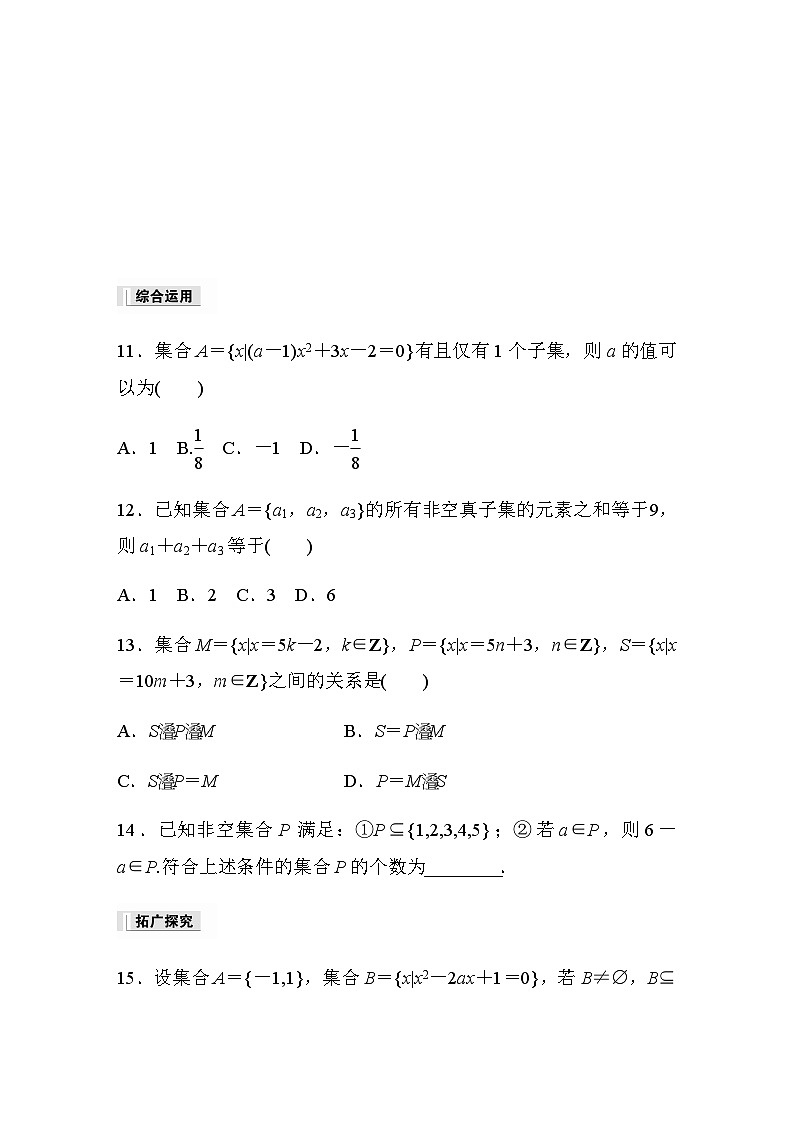 第一章 §1.2　集合间的基本关系 同步练（含答案）—2023秋高中数学人教A版必修第一册第3页