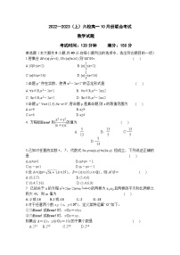辽宁省六校协作体2022-2023学年高一数学上学期10月联考试题（Word版附答案）