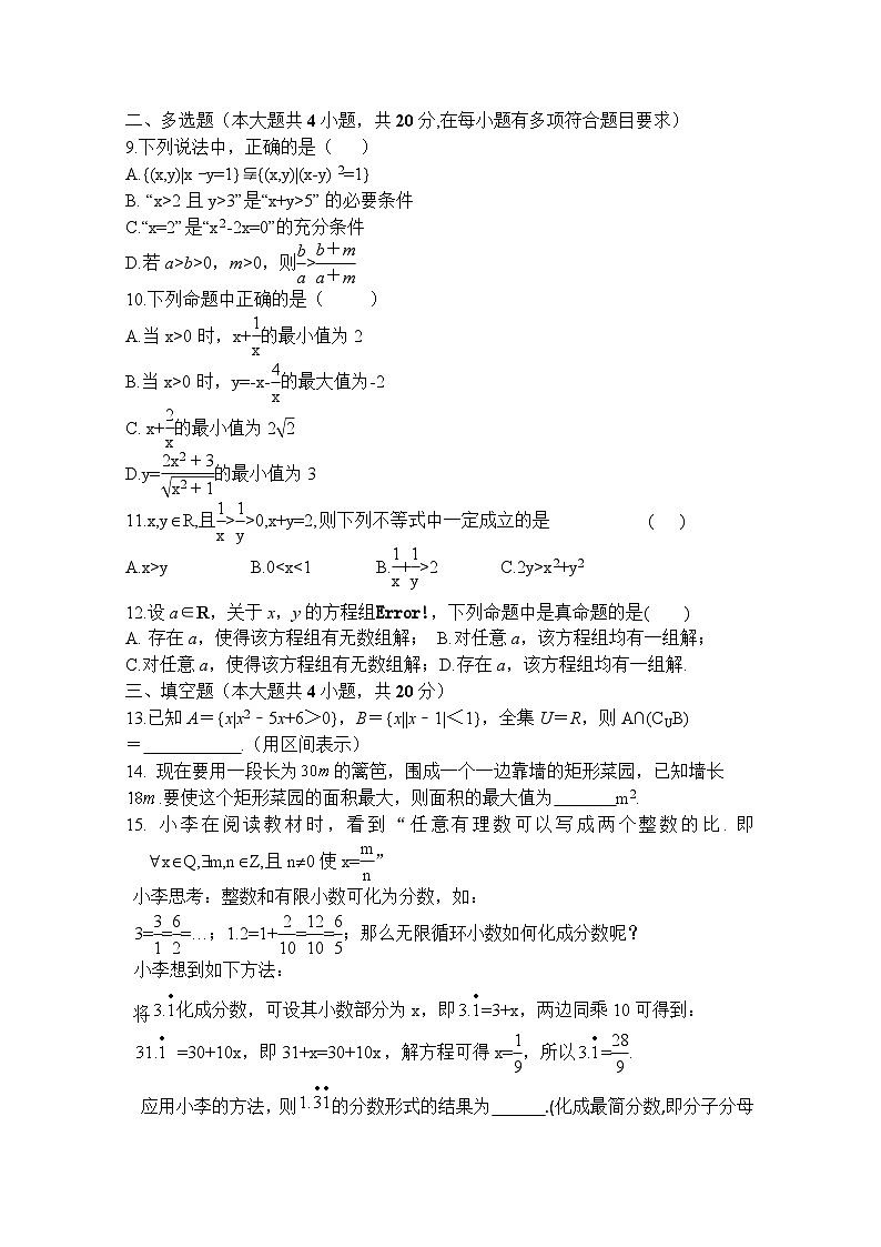 辽宁省六校协作体2022-2023学年高一数学上学期10月联考试题（Word版附答案）第2页