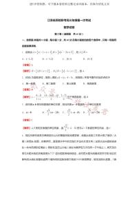 江苏省百校联考2023届高三上学期第一次考试数学试卷  答案