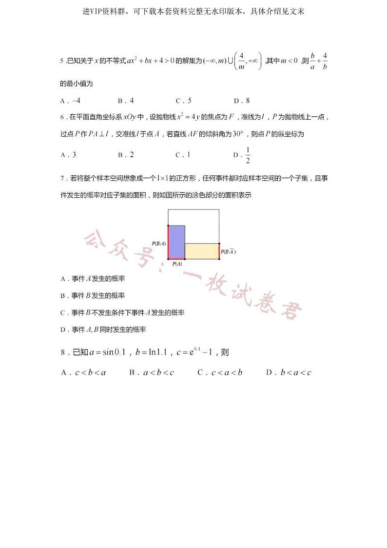 江苏省百校联考2023届高三上学期第一次考试数学试卷第2页