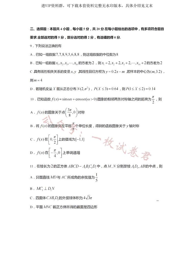 江苏省百校联考2023届高三上学期第一次考试数学试卷第3页