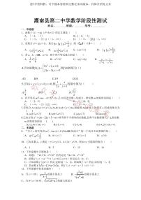 江苏省连云港市灌南县第二中学2023-2024学年高三上学期阶段性测试一数学试卷