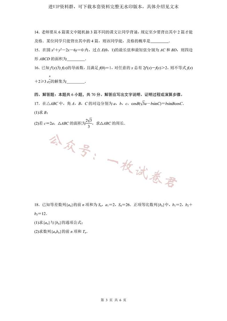 江苏省泰州中学2022-2023学年高三上学期期初调研考试数学试题（原卷版）03