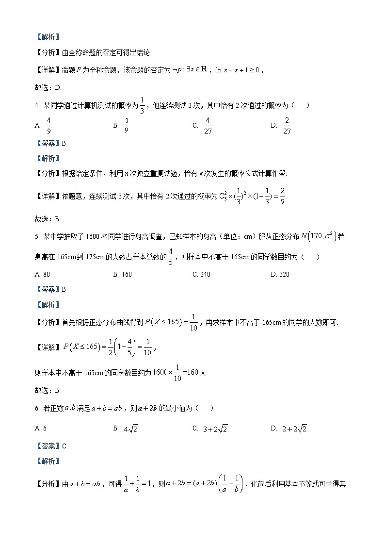 浙江省嘉兴市第五高级中学2022-2023学年高二数学下学期期中试题（Word版附解析）02