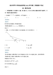 浙江省杭州学军中学海创园学校2022-2023学年高一数学下学期期中试题（Word版附解析）