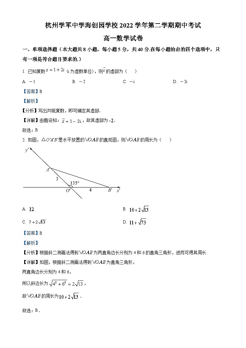 浙江省杭州学军中学海创园学校2022-2023学年高一数学下学期期中试题（Word版附解析）01