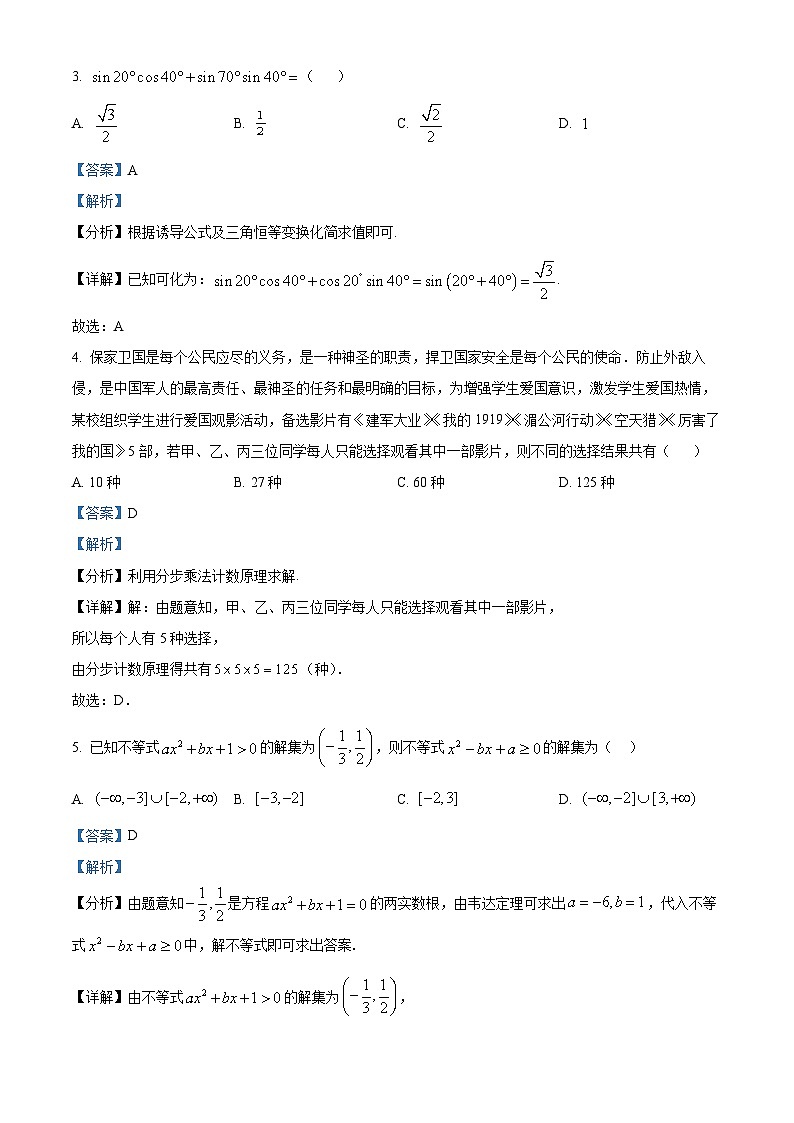 浙江省嘉兴市秀水高级中学2022-2023学年高二数学下学期5月月考试题（Word版附解析）第2页
