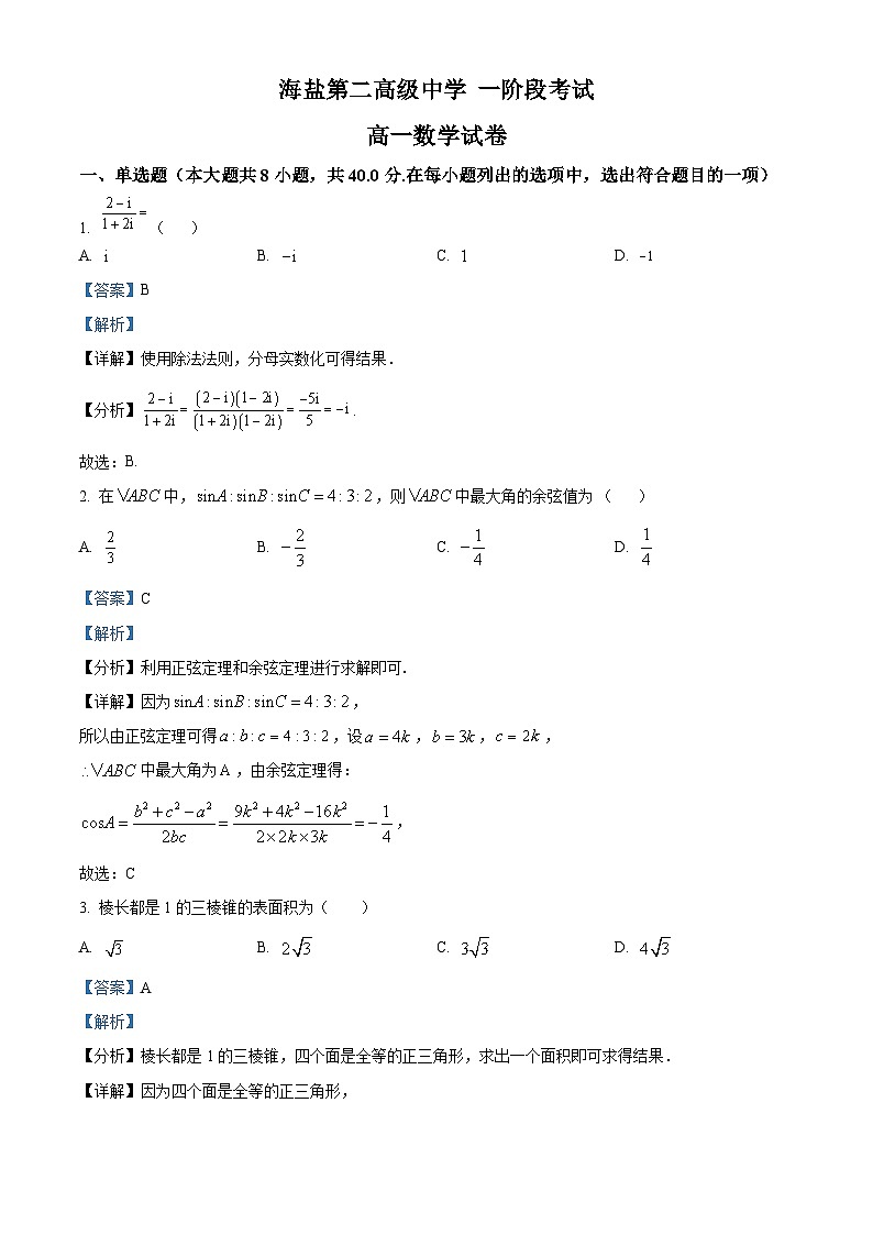 浙江省嘉兴市海盐第二高级中学2022-2023学年高一数学下学期3月阶段检测试题（Word版附解析）01
