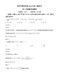 浙江省金华市曙光学校2023届高三数学三模试题（Word版附解析）